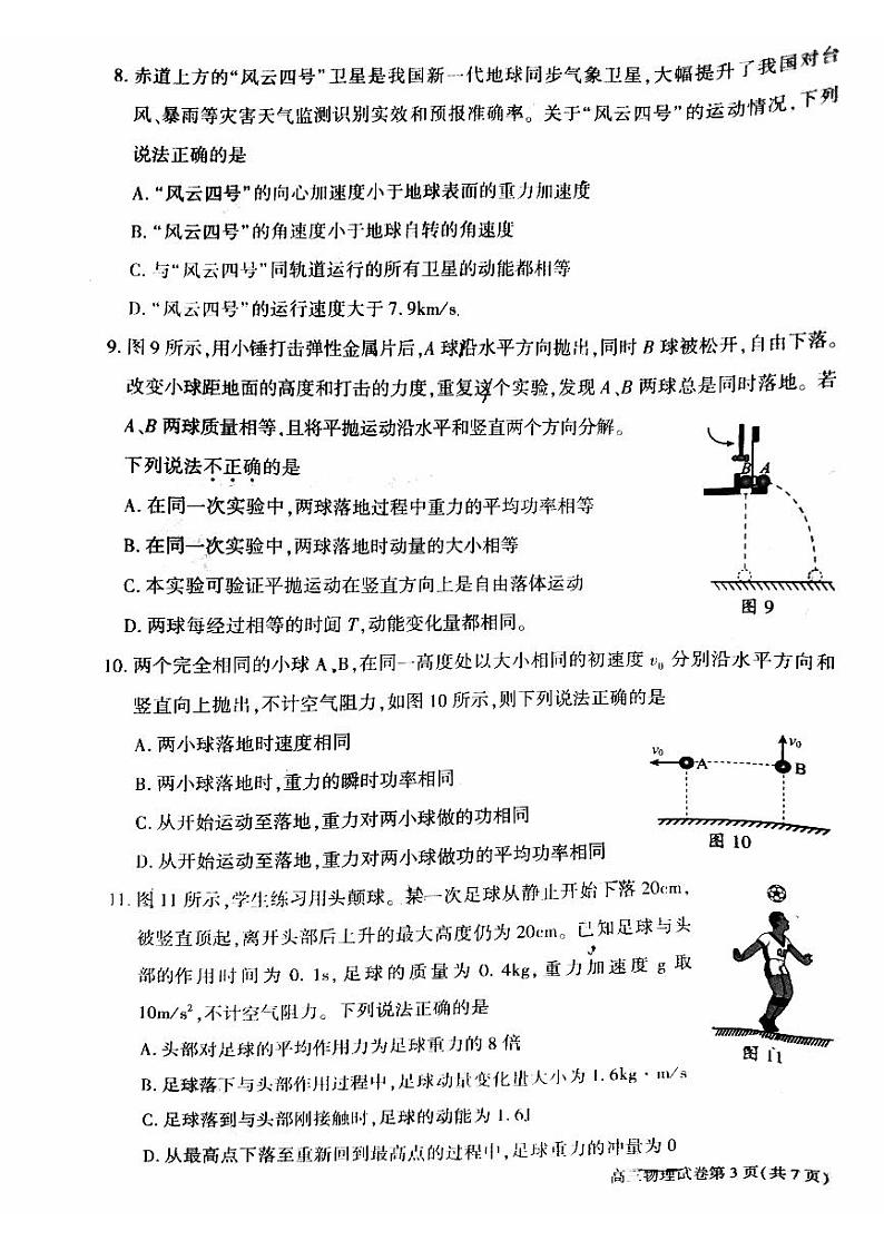 2023-2024学年北京大兴区高三第一学期期中物理试题及答案第3页