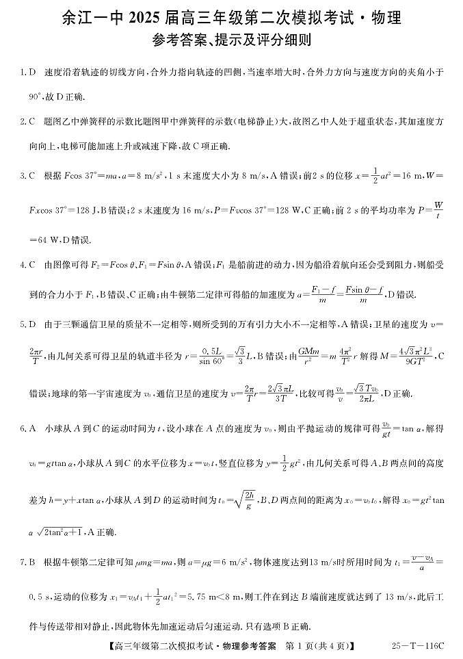 江西省鹰潭市余江区第一中学2024-2025学年高三上学期10月月考物理试题01