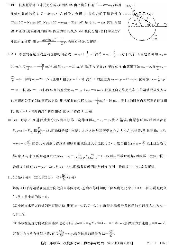 江西省鹰潭市余江区第一中学2024-2025学年高三上学期10月月考物理试题02