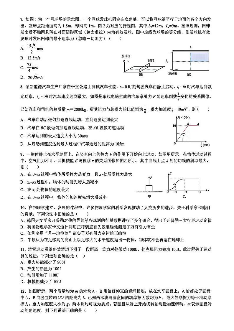 黑龙江省哈尔滨市第九中学2024-2025学年高三上学期9月考试物理试卷02