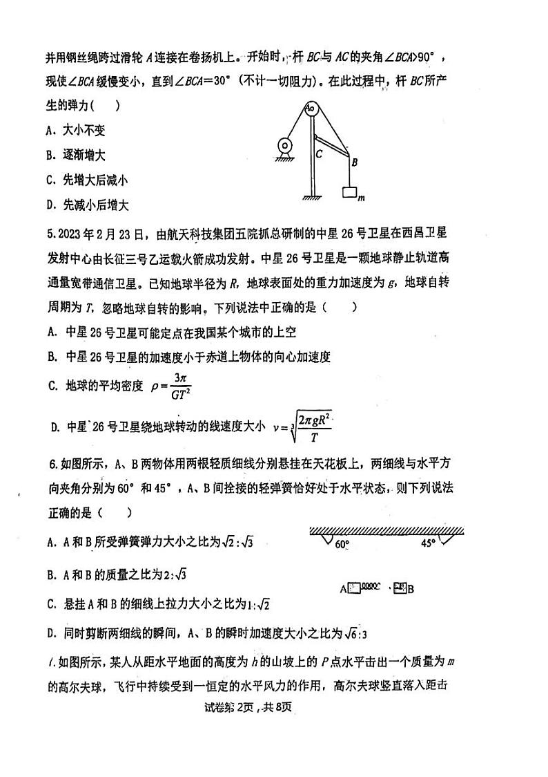 物理月考试卷第2页