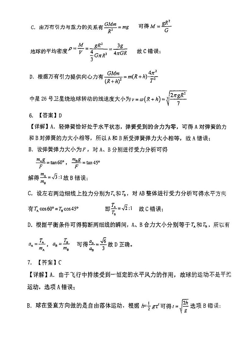物理月考答案第3页