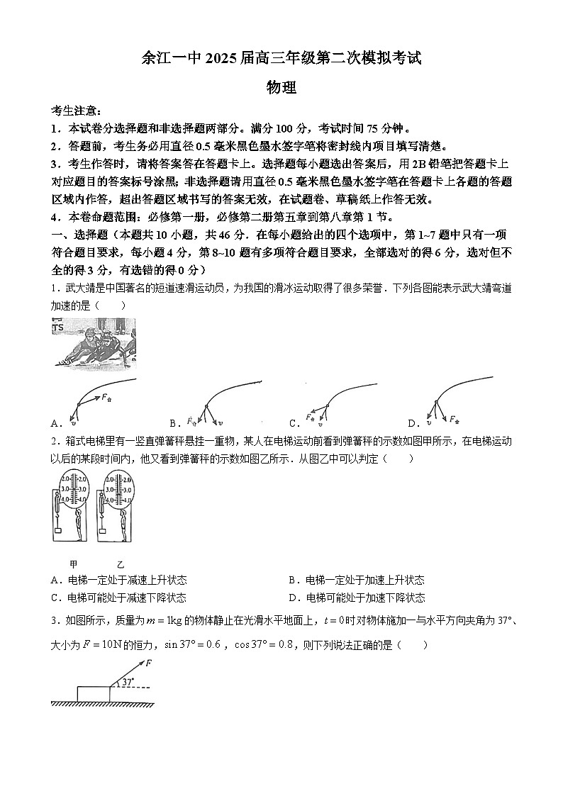 江西省鹰潭市余江区第一中学2024-2025学年高三上学期10月月考物理试题第1页