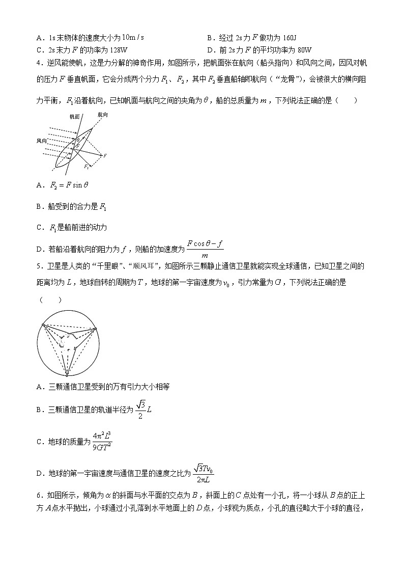 江西省鹰潭市余江区第一中学2024-2025学年高三上学期10月月考物理试题第2页