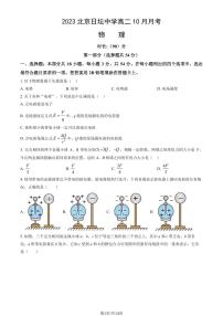 [物理]2023北京日坛中学高二上学期10月月考试卷(有答案)