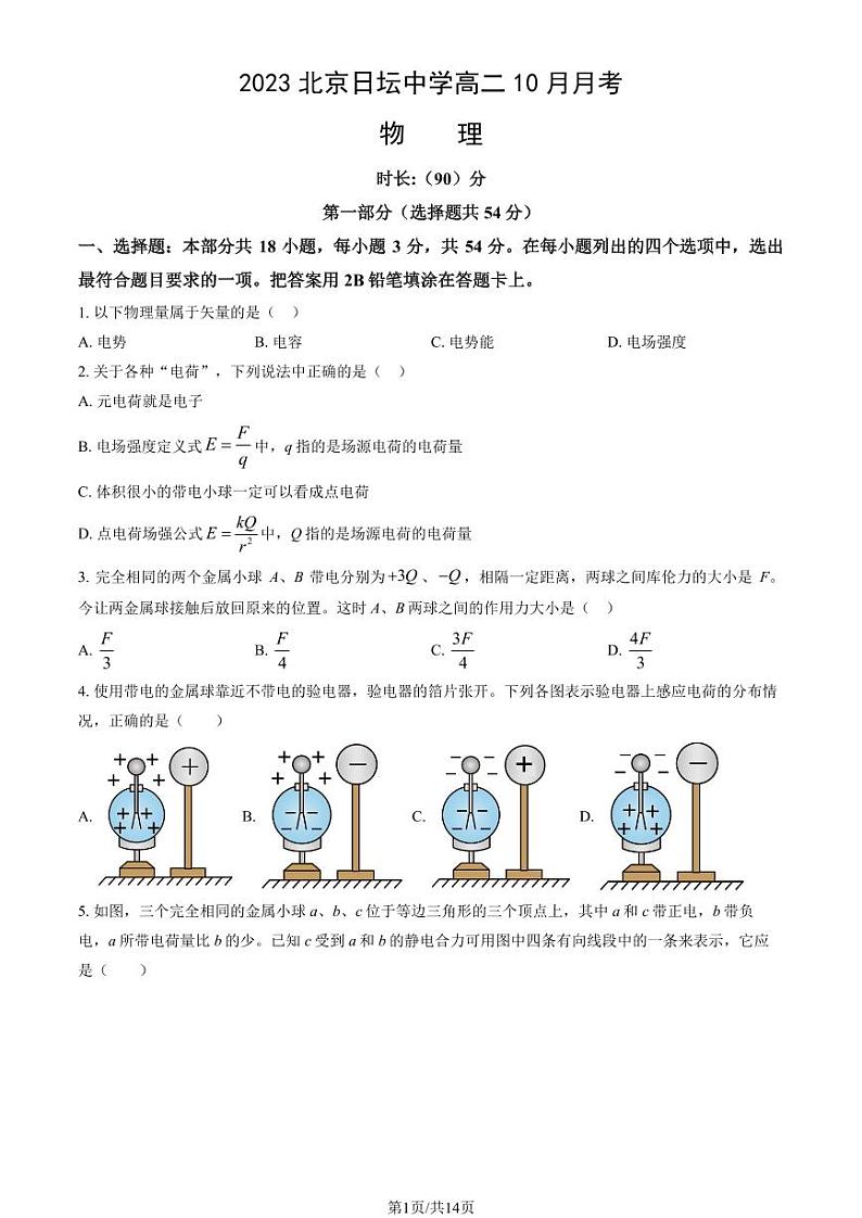 [物理]2023北京日坛中学高二上学期10月月考试卷(有答案)01