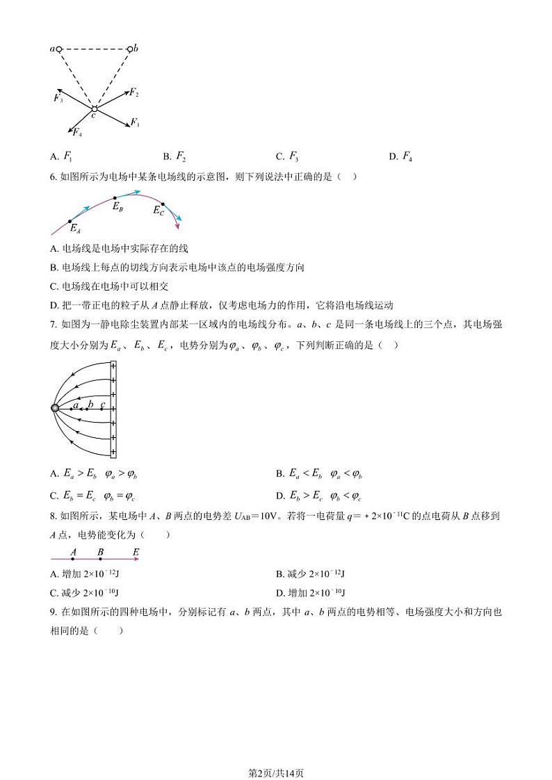 [物理]2023北京日坛中学高二上学期10月月考试卷(有答案)02