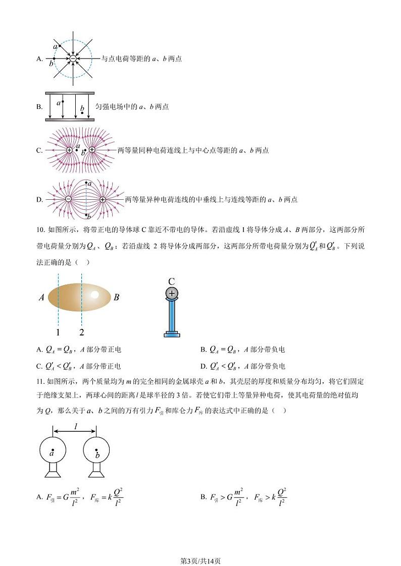 [物理]2023北京日坛中学高二上学期10月月考试卷(有答案)03