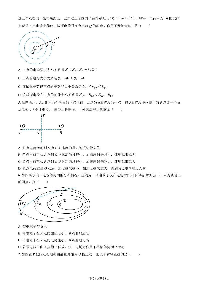 [物理]2023北京一六一中高二上学期10月月考试卷(有答案)第2页