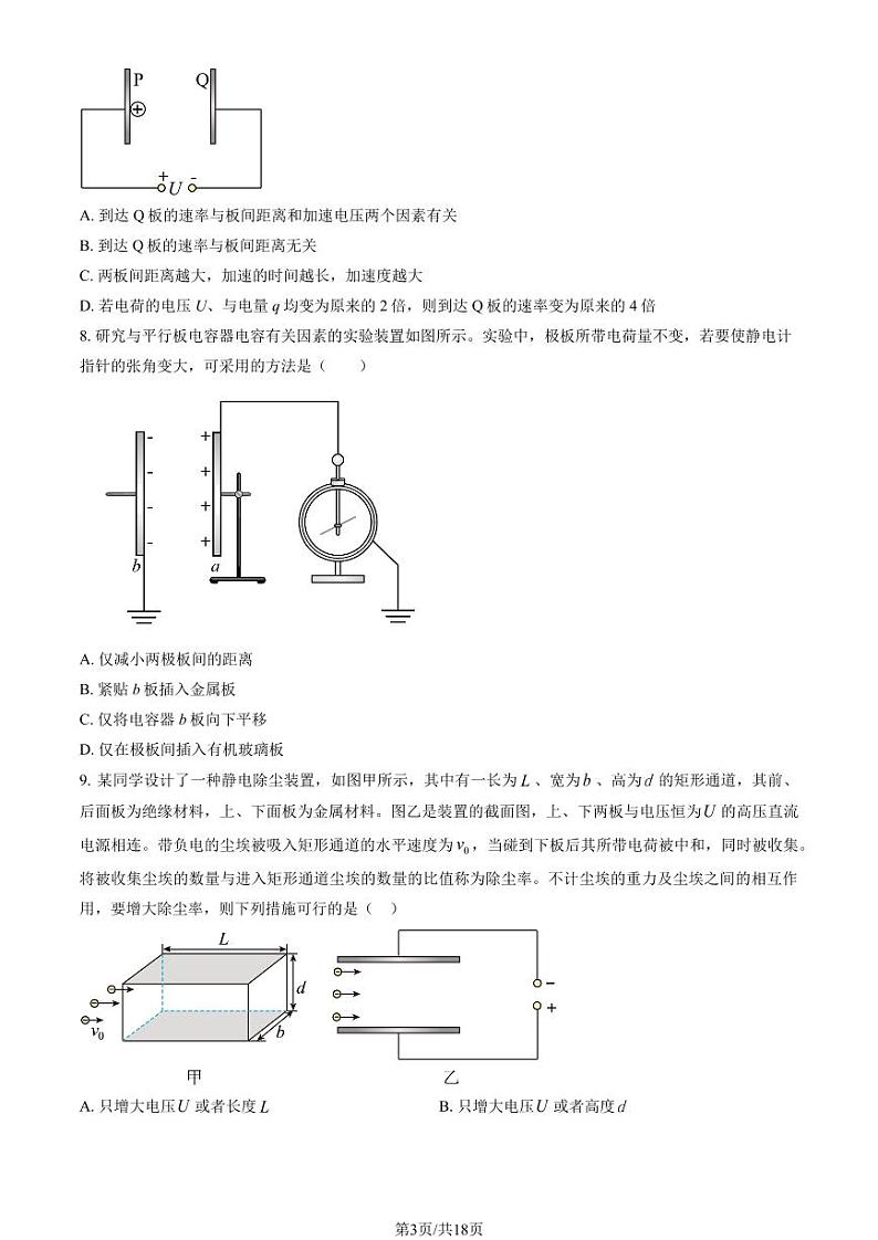 [物理]2023北京一六一中高二上学期10月月考试卷(有答案)第3页