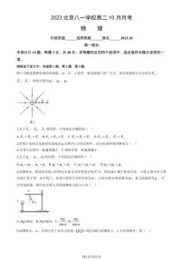 [物理]2023北京八一学校高二上学期10月月考试卷(有答案)