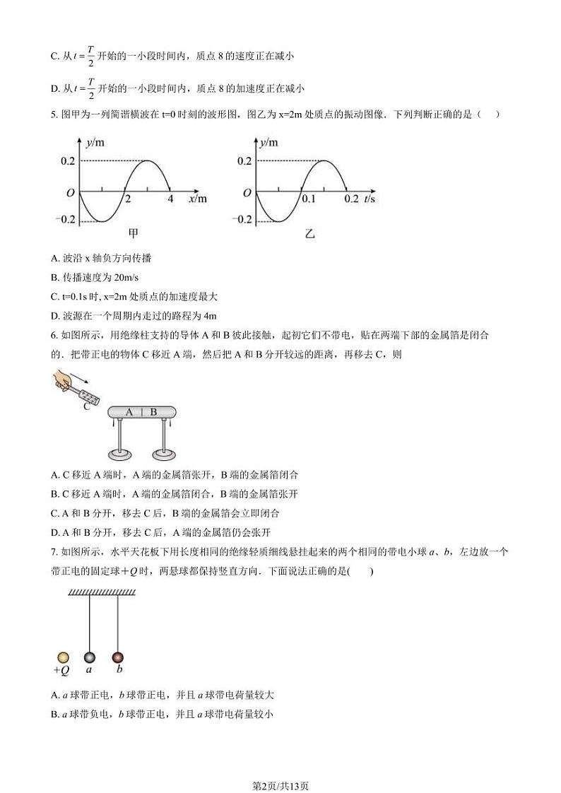 [物理]2023北京北师大二附中高二上学期10月月考试卷(有答案)第2页