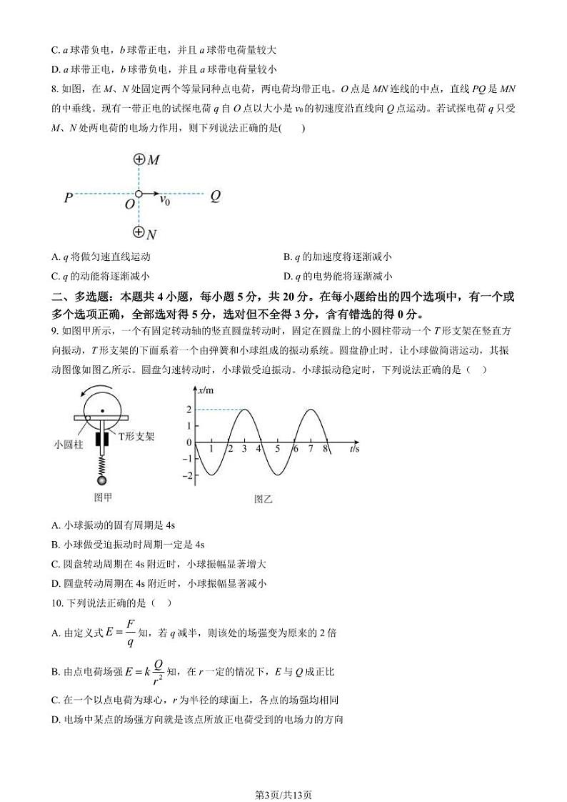 [物理]2023北京北师大二附中高二上学期10月月考试卷(有答案)第3页