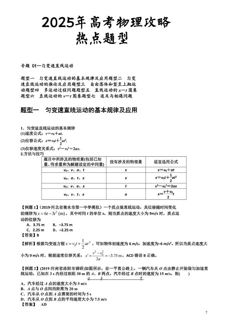 2025年高考物理攻略：热点题型（学案）第1页