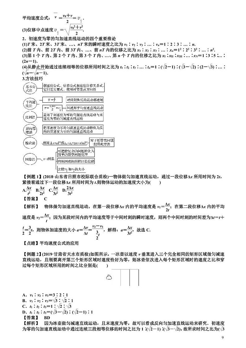 2025年高考物理攻略：热点题型（学案）第3页
