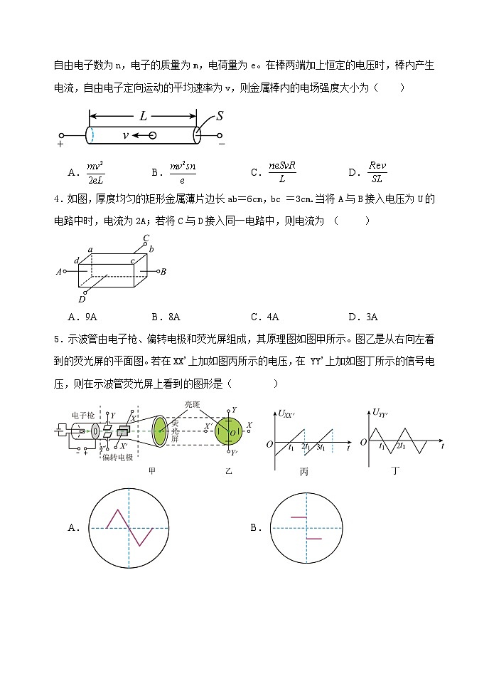 2024-09-27  高二9月份考试（物理）试题第2页