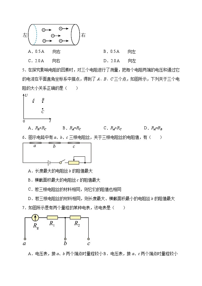 2024-09-26  高二9月份考试（学考~物理）试题第2页