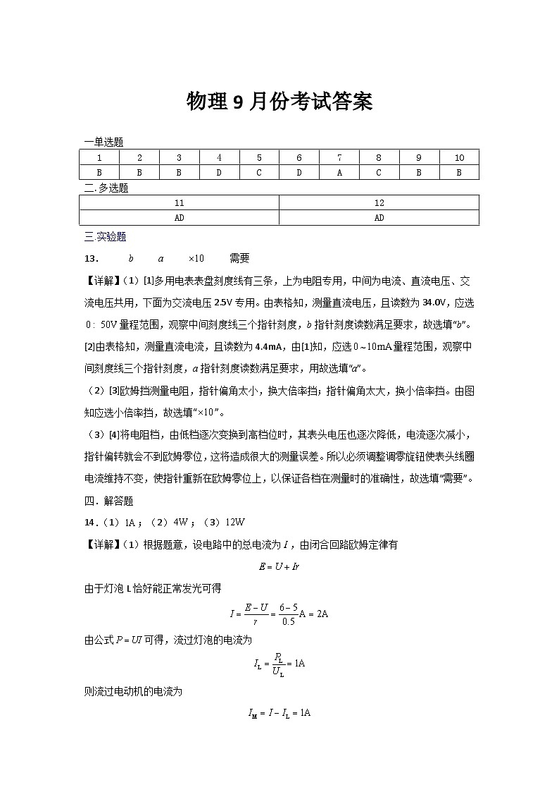 2024-09-26  高二9月份考试（学考~物理）答案第1页