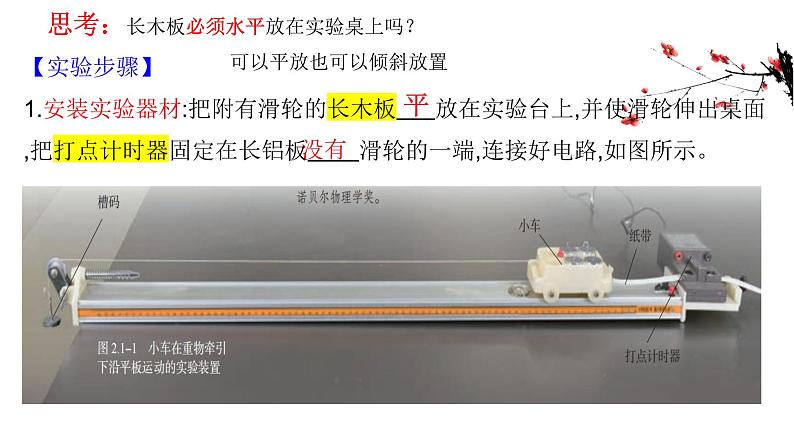 2.1 实验：探究小车速度随时间变化的规律 课件-2024-2025学年高一上学期物理人教版（2019）必修第一册第6页