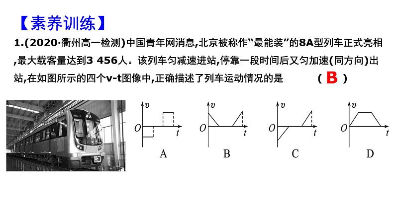 2.2 匀变速直线运动的速度与时间的关系 课件-2024-2025学年高一上学期物理人教版（2019）必修第一册第8页