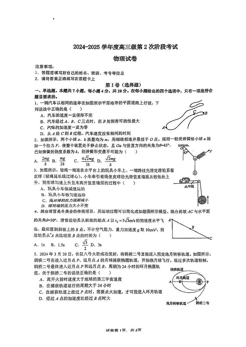 广东省揭阳市惠来县第一中学2024-2025学年高三上学期10月月考物理试题01