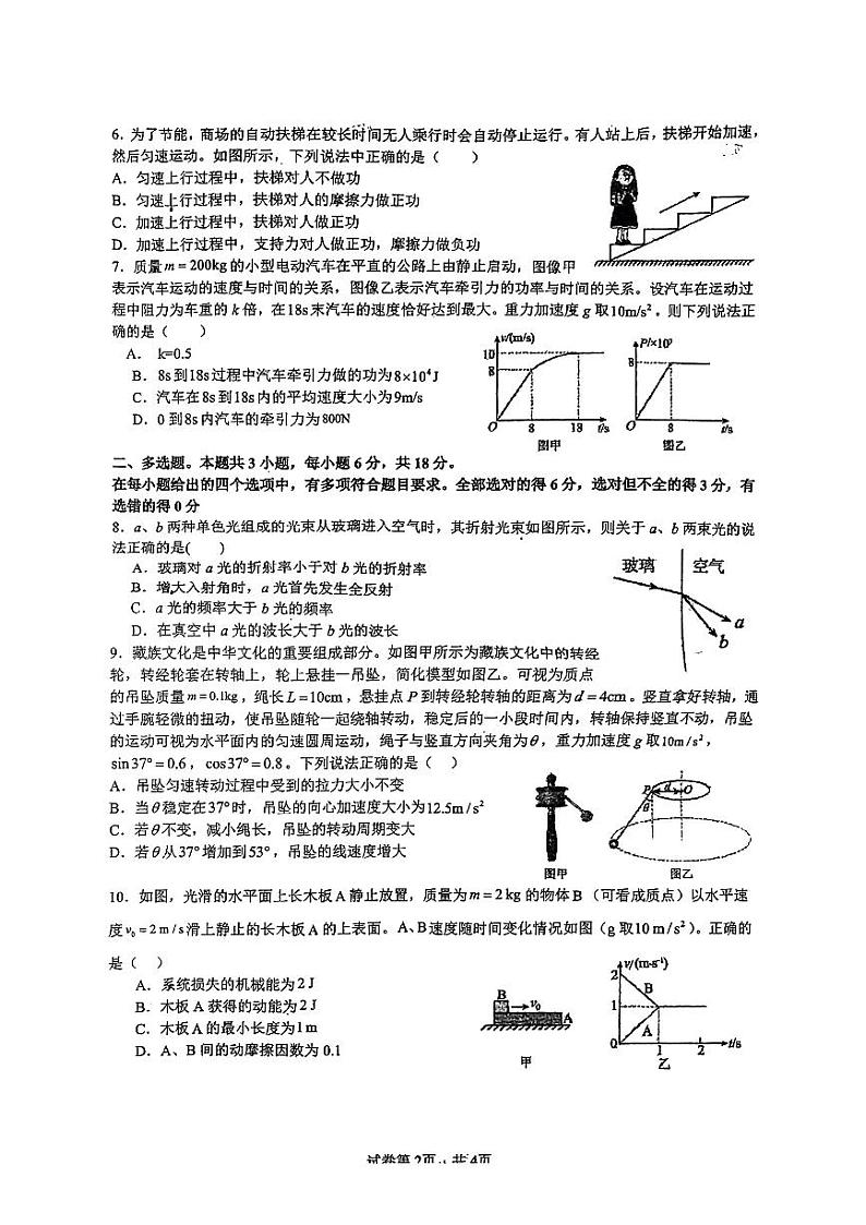 广东省揭阳市惠来县第一中学2024-2025学年高三上学期10月月考物理试题02