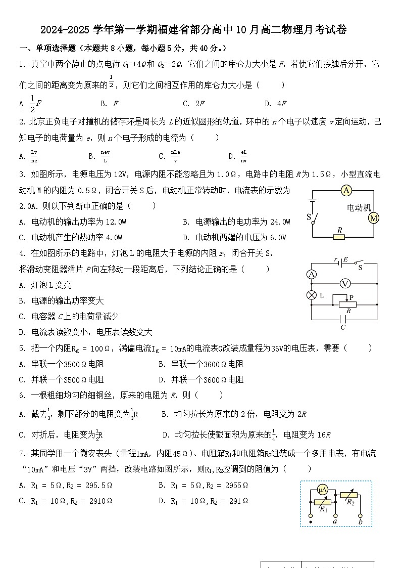 福建省部分高中2024-2025学年高二上学期10月月考物理试卷01