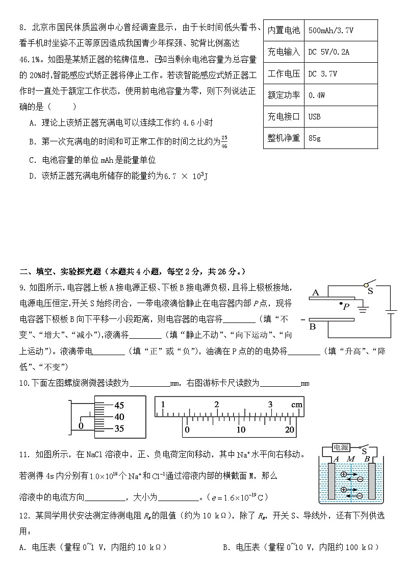 福建省部分高中2024-2025学年高二上学期10月月考物理试卷02