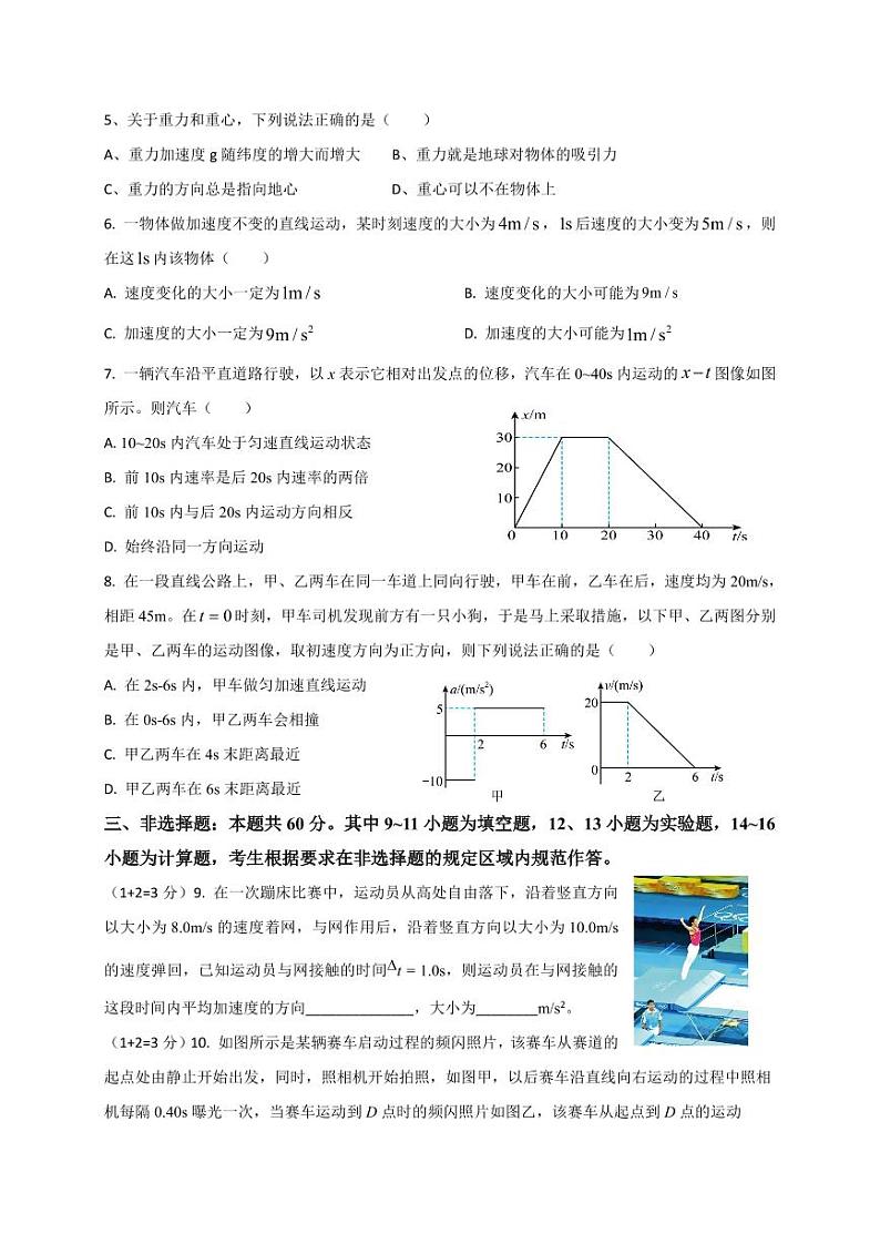 福建省龙岩市连城县第一中学2024-2025学年高一上学期10月月考物理试题第2页