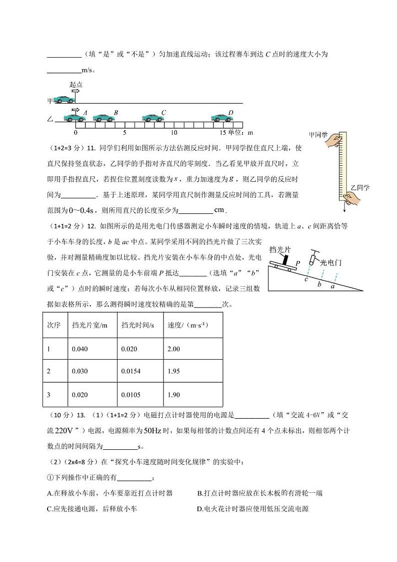 福建省龙岩市连城县第一中学2024-2025学年高一上学期10月月考物理试题第3页