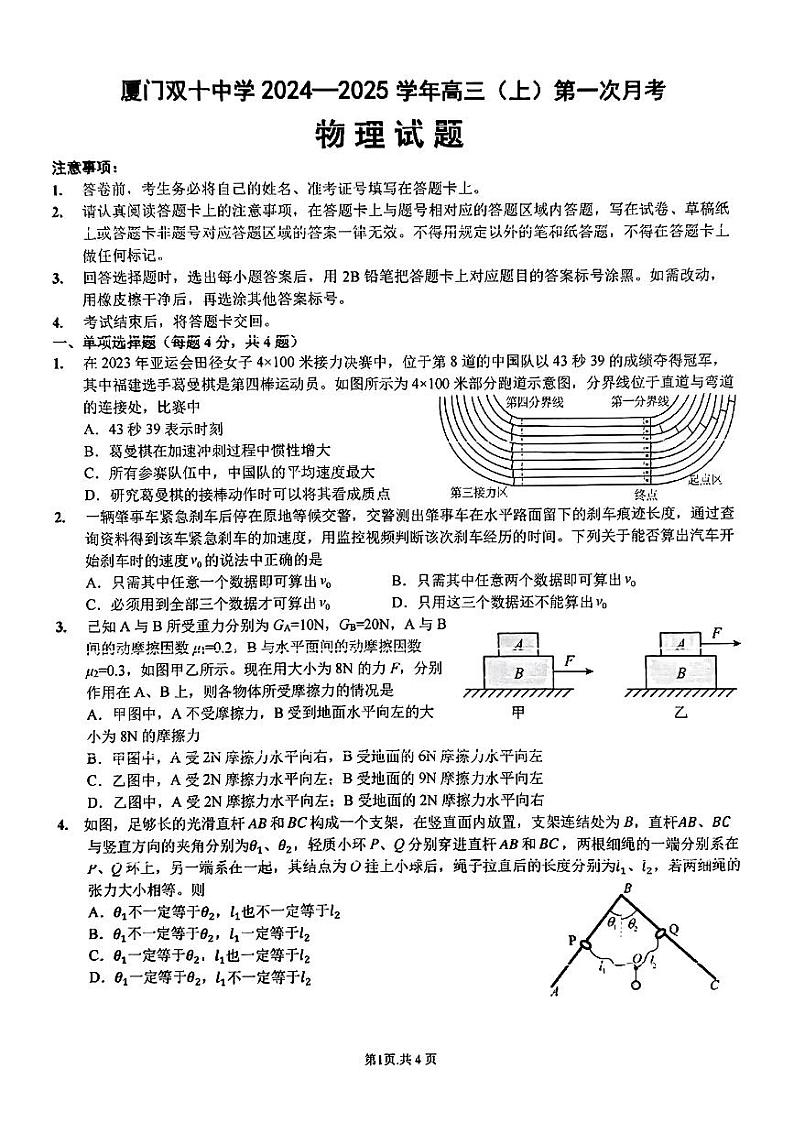 福建省厦门市双十中学2024-2025学年高三上学期第一次月考物理试卷第1页