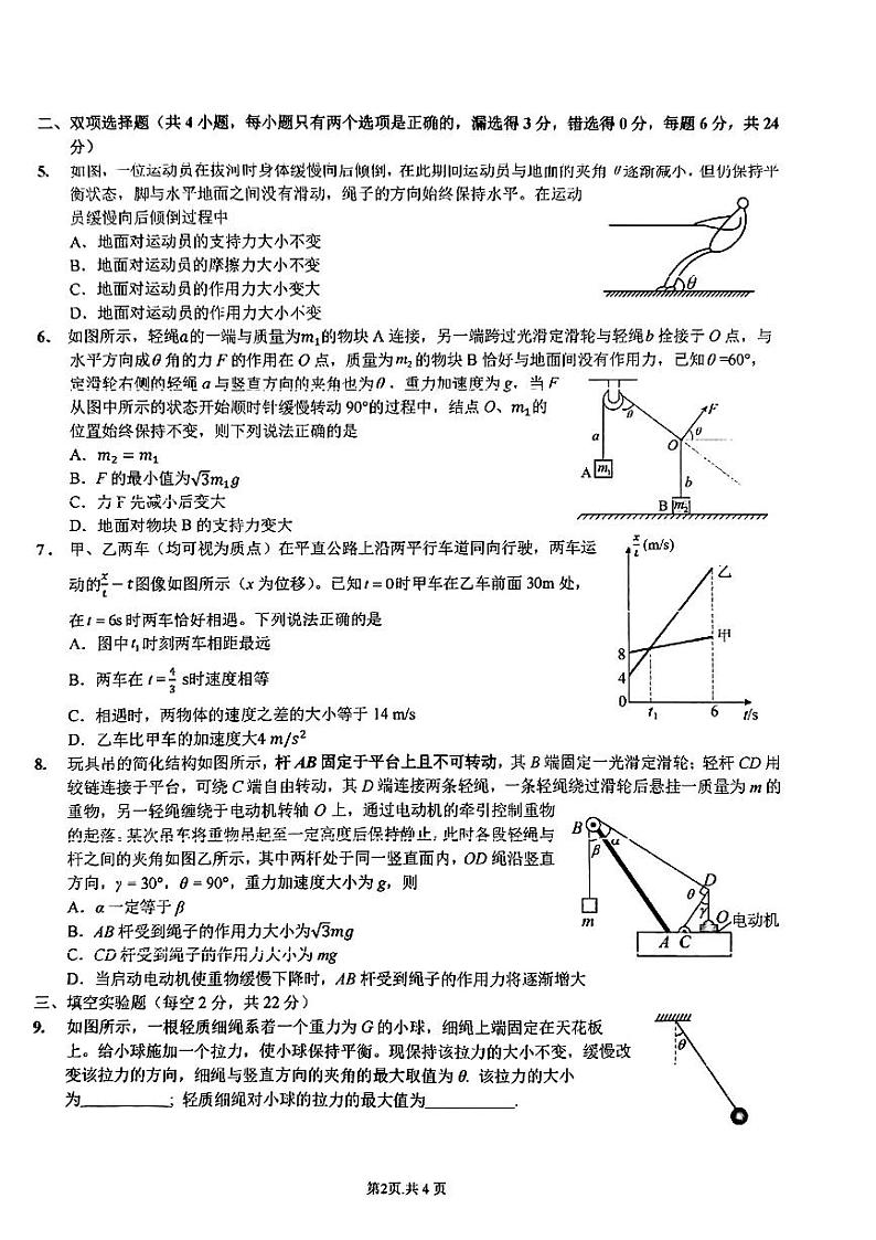 福建省厦门市双十中学2024-2025学年高三上学期第一次月考物理试卷第2页