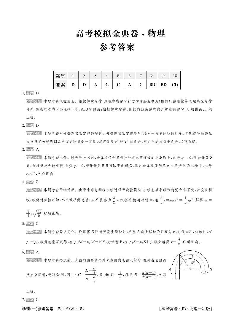 25物理高三金典卷新高考答案第1页