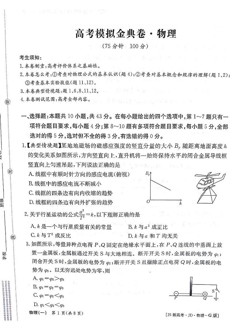 物理试题第1页