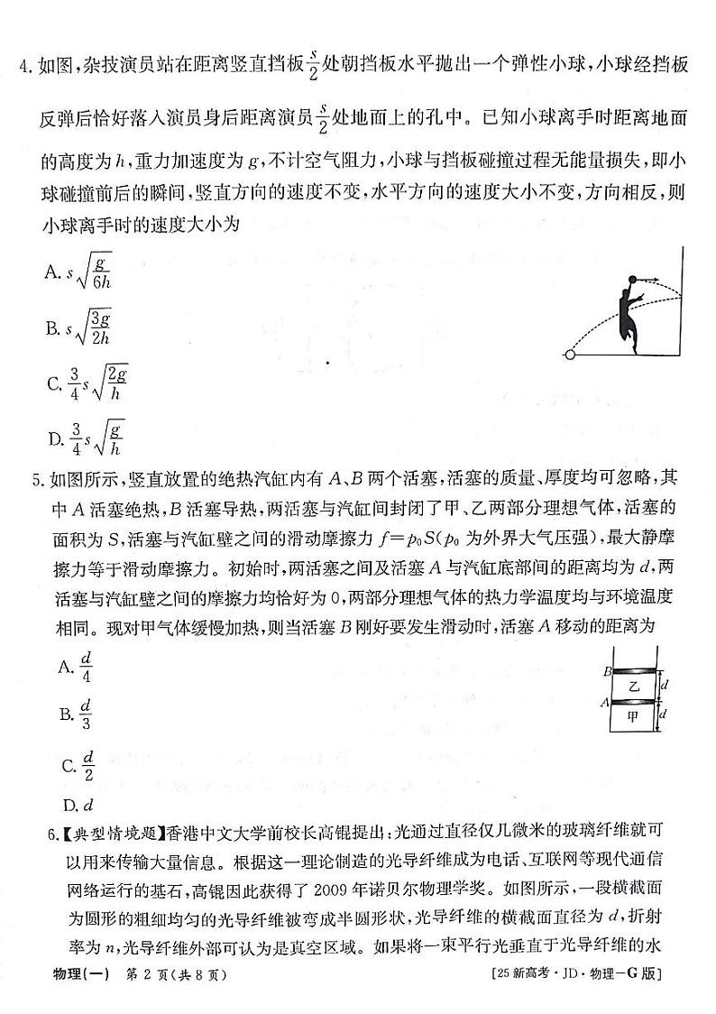 物理试题第2页