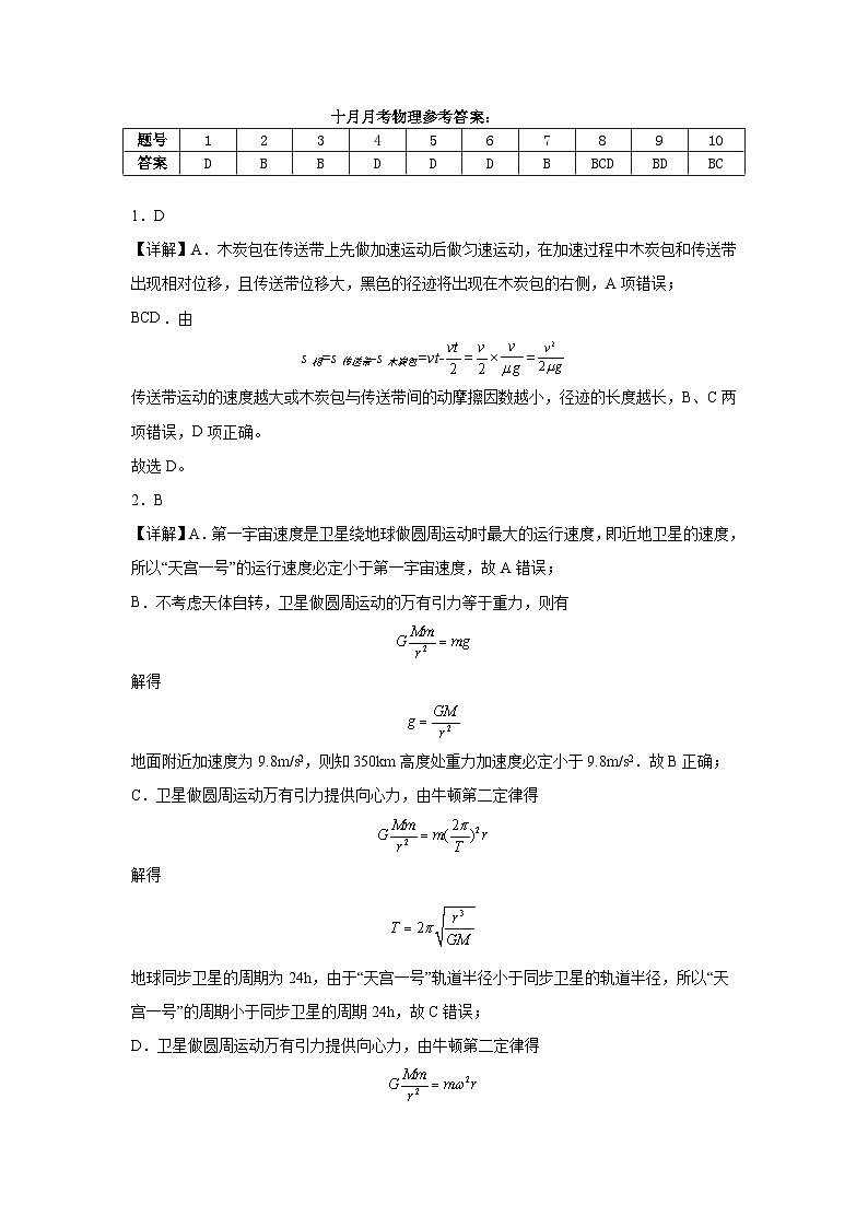 十月月考物理参考答案第1页