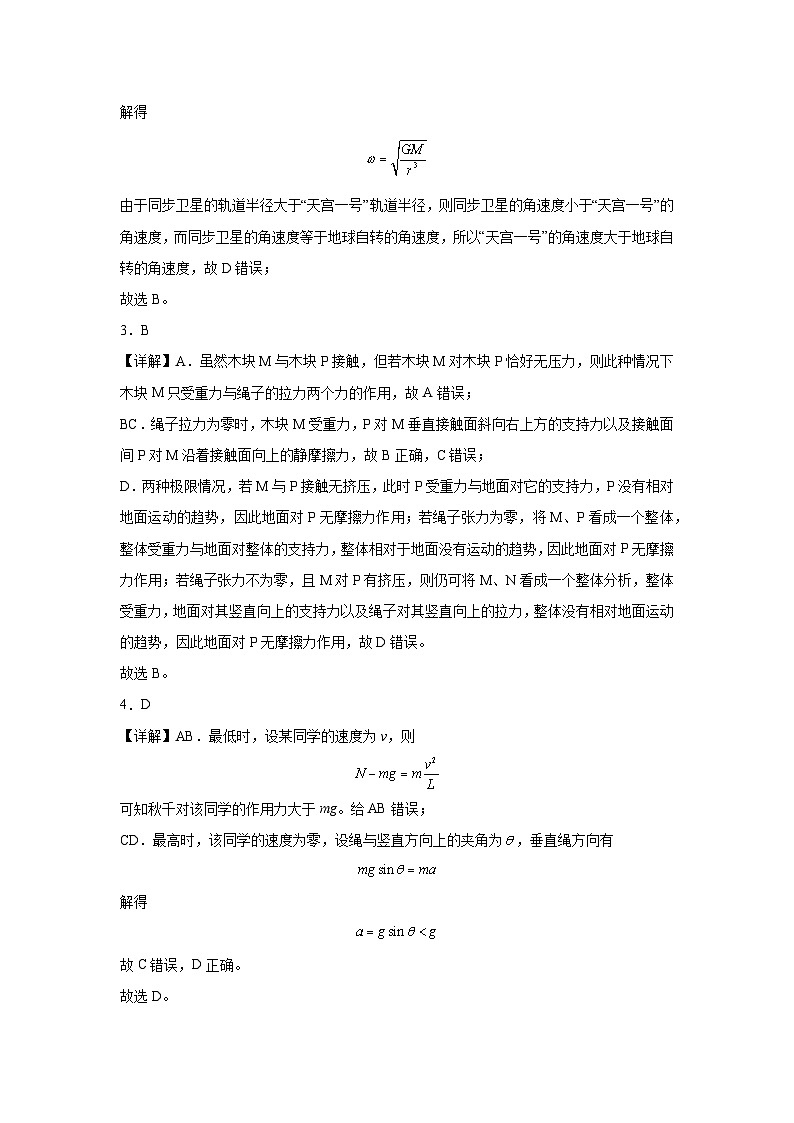 十月月考物理参考答案第2页