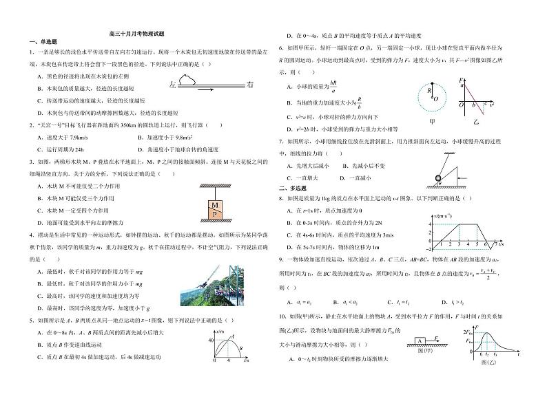 高三十月月考物理试题第1页