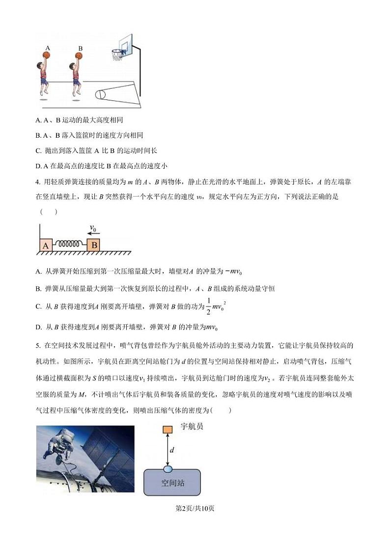 物理丨湖南省长沙市周南教集团周南中学2025届高三10第二阶段考试暨月考物理试卷及答案第2页