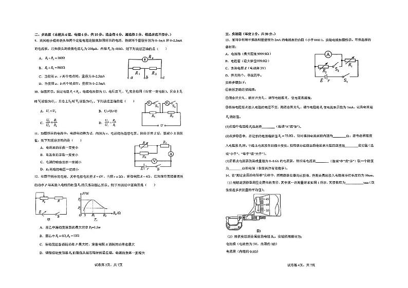 山东省济宁市济宁海达行知高级中学2024-2025学年高二上学期9月阶段检测物理试卷第2页