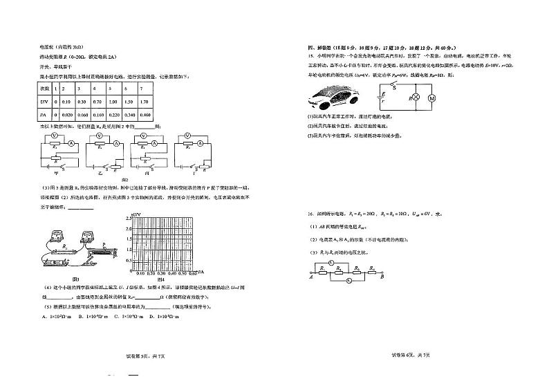 山东省济宁市济宁海达行知高级中学2024-2025学年高二上学期9月阶段检测物理试卷第3页
