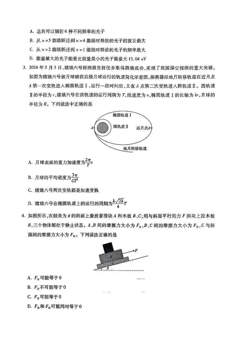 2025届河北省二校2024-2025学年高三上学期9月月考物理试题第2页