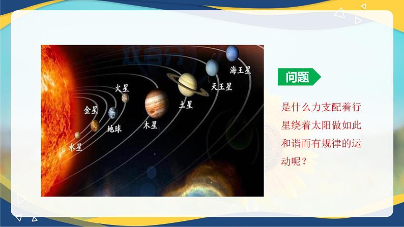 7.2万有引力定律 课件-高一上学期物理人教版（2019）必修第二册03