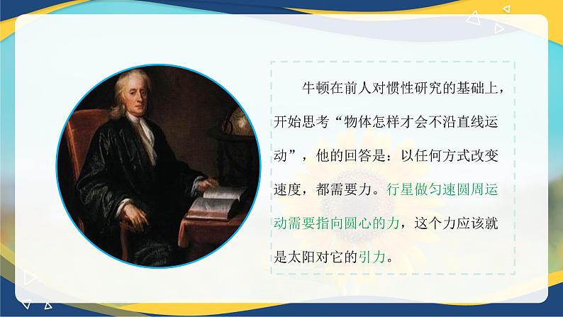 7.2万有引力定律 课件-高一上学期物理人教版（2019）必修第二册05