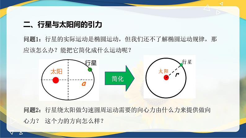 7.2万有引力定律 课件-高一上学期物理人教版（2019）必修第二册06