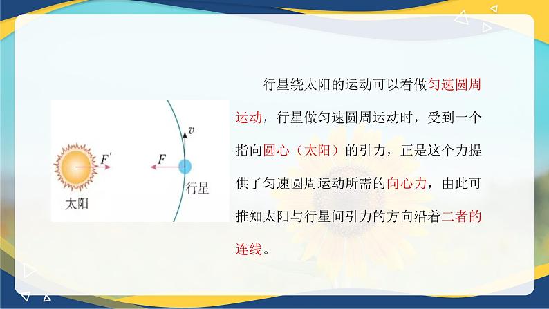 7.2万有引力定律 课件-高一上学期物理人教版（2019）必修第二册07