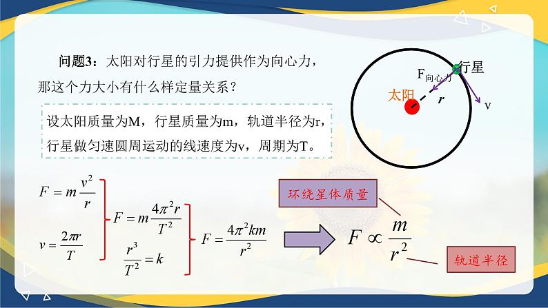 7.2万有引力定律 课件-高一上学期物理人教版（2019）必修第二册08