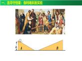 8.4机械能守恒定律-高一下学期物理备课课件（人教2019必修第二册）