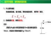 8.4机械能守恒定律-高一下学期物理备课课件（人教2019必修第二册）