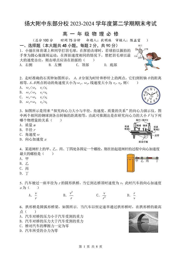 高 一 年 级 物 理 必 修 (1)第1页